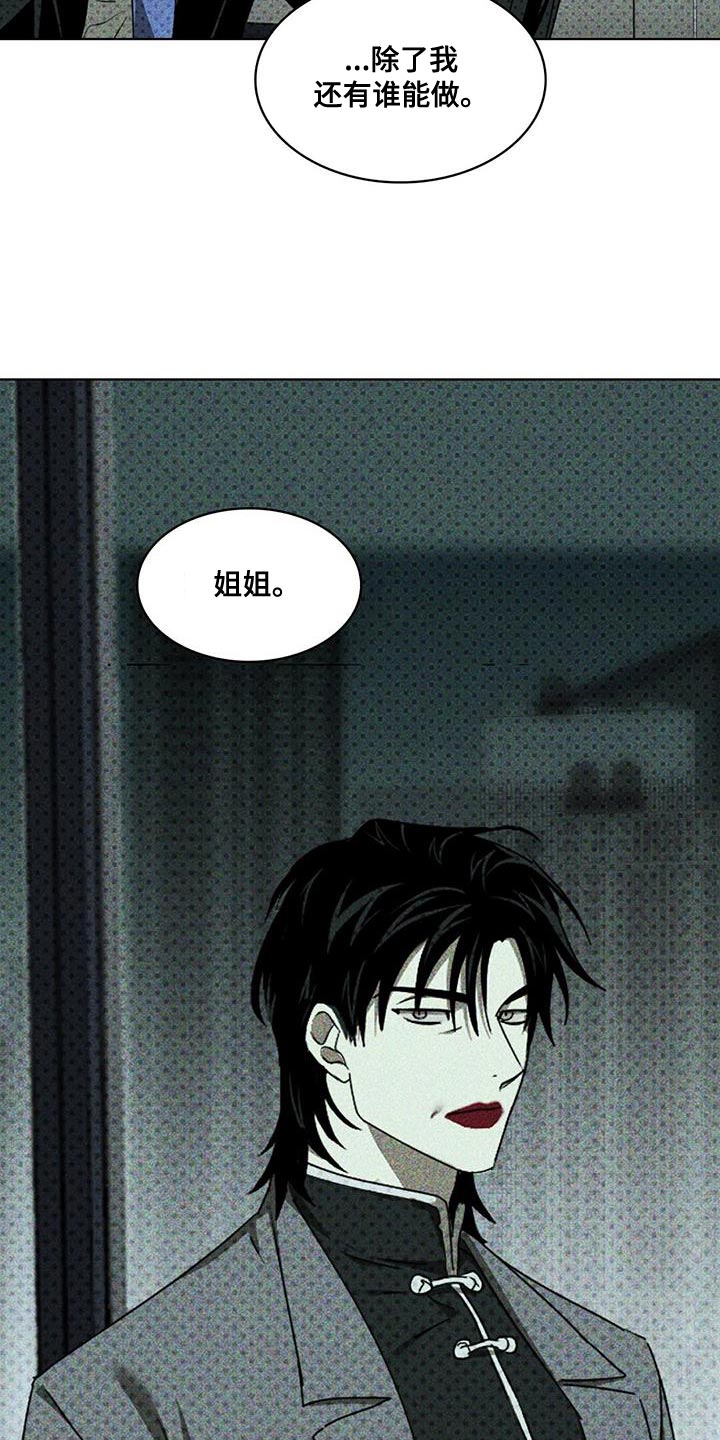 绿色纹理感衬衫大码漫画,第123话1图