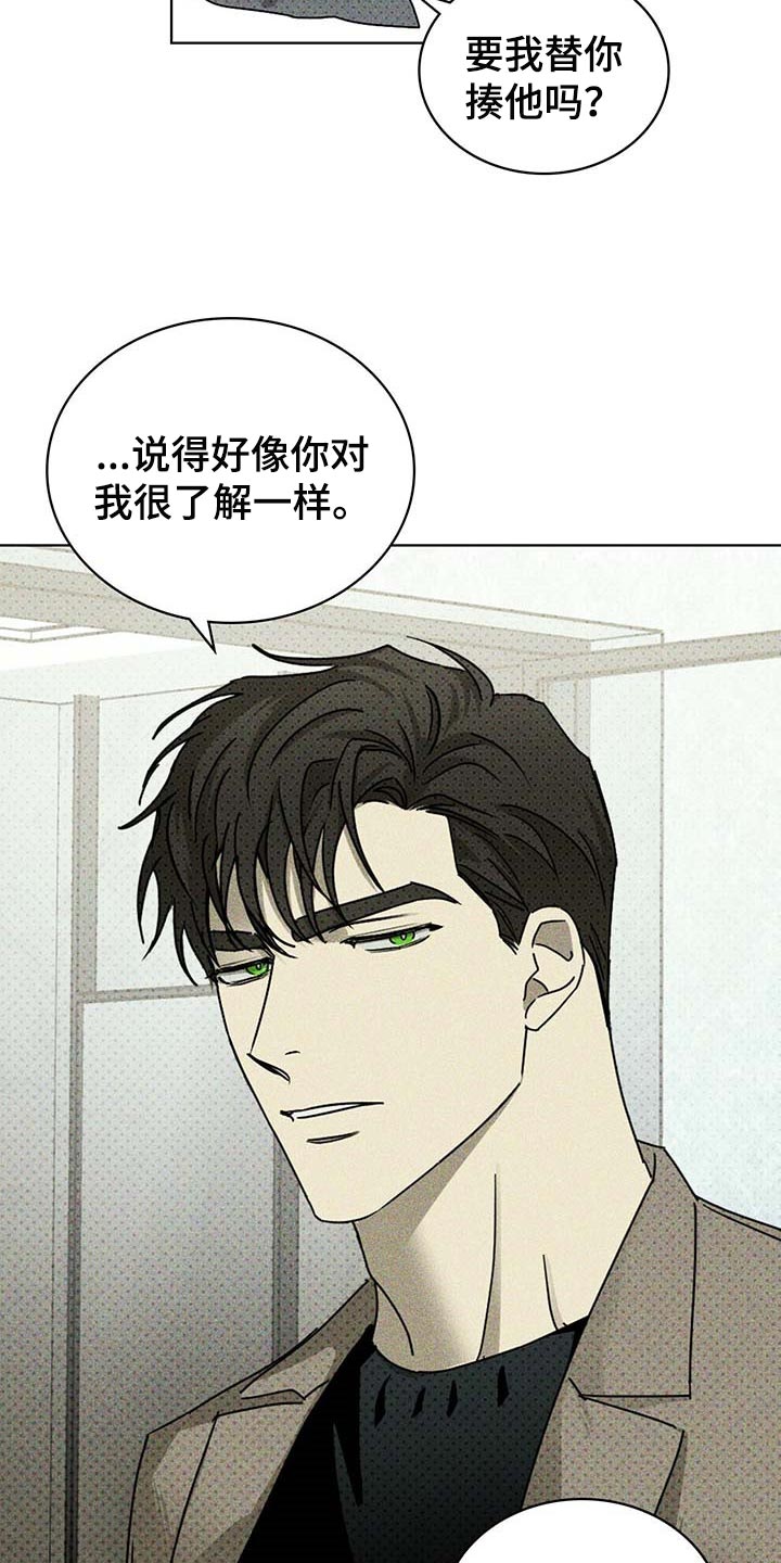 绿色纹理第二部漫画,第67话2图