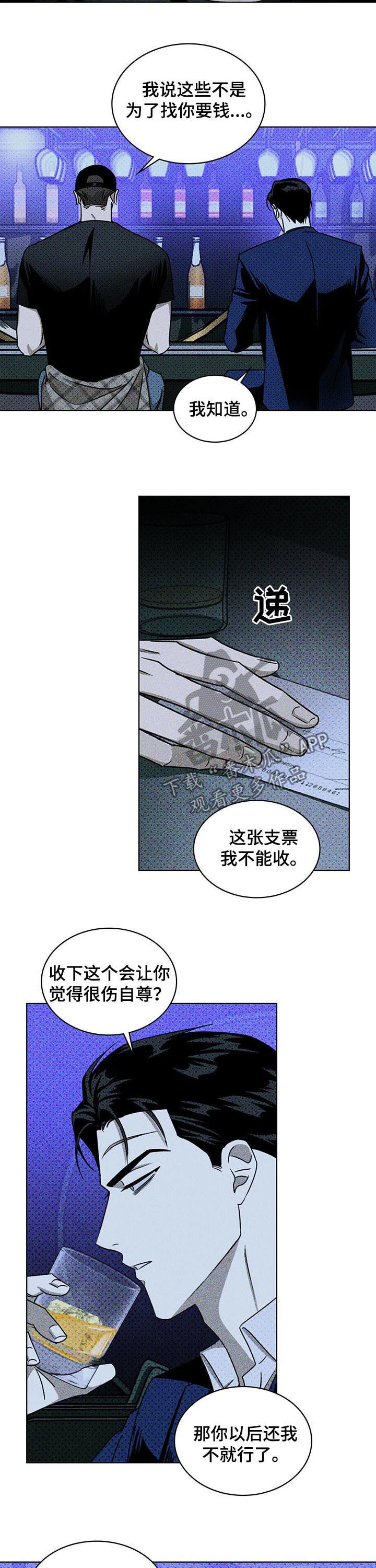 绿色纹理在线阅读漫画,第35话1图