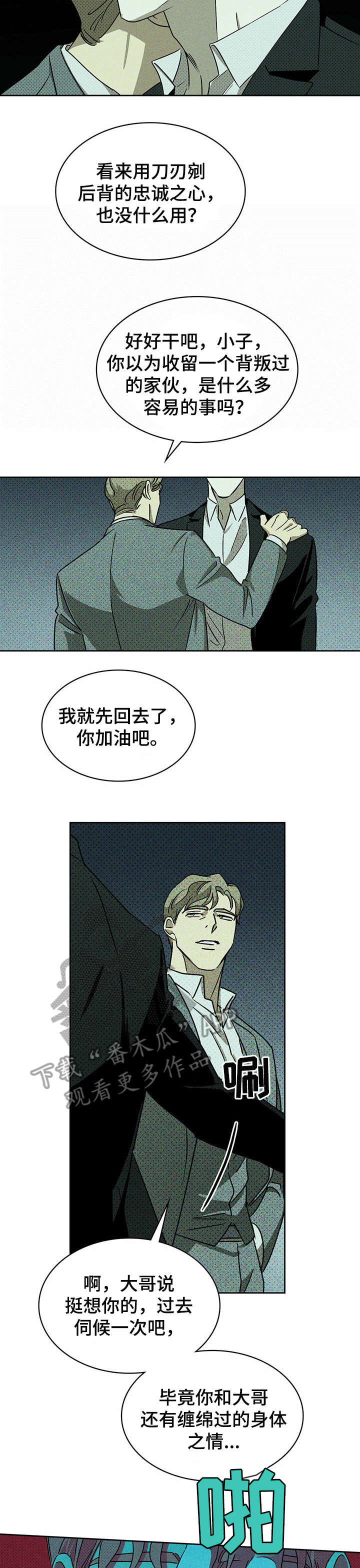 绿色纹理漫画在线看漫画,第15话1图