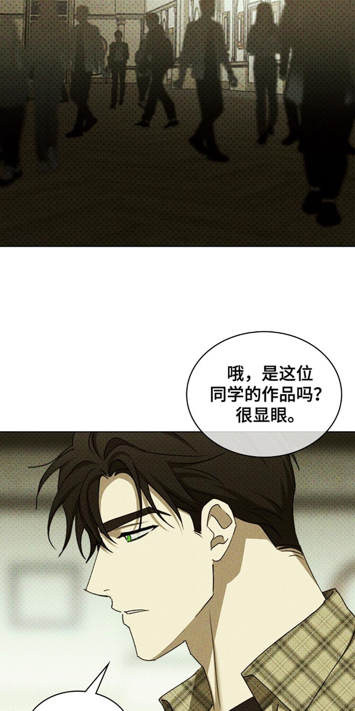 绿色纹理34话漫画,第150话2图