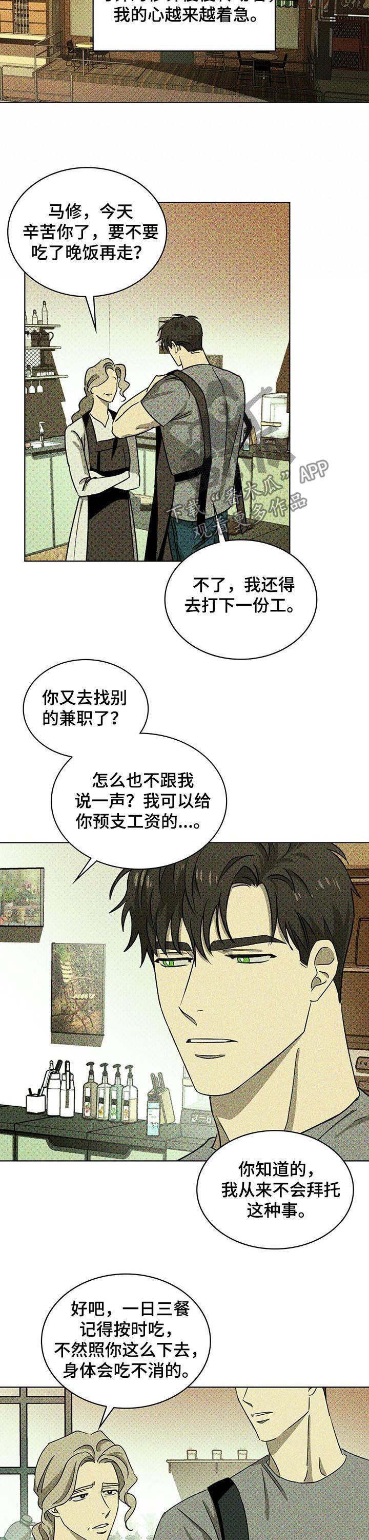 绿色纹理漫画免费阅读漫画,第44话1图