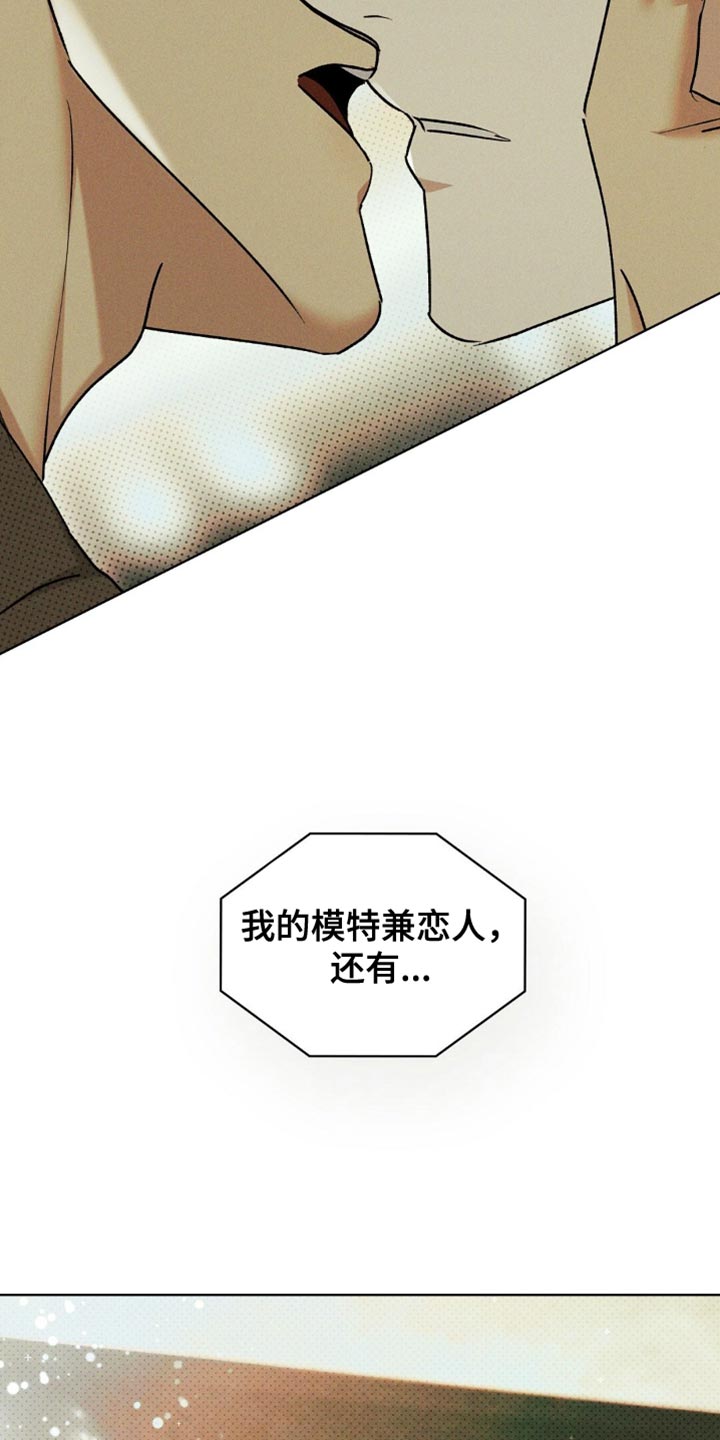 绿色纹理感衬衫大码漫画,第156话1图