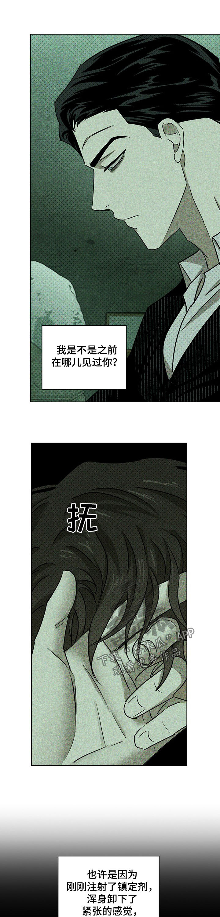 绿色纹理ppt封面漫画,第50话1图