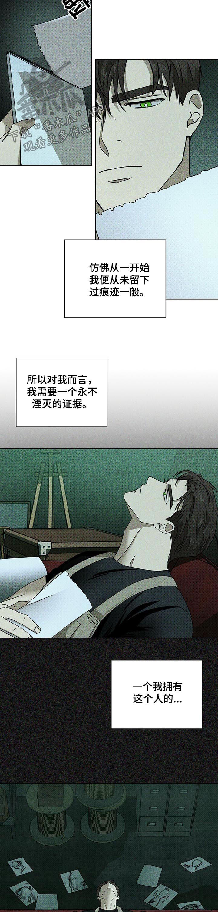 绿色纹理漫画免费全集漫画,第44话1图