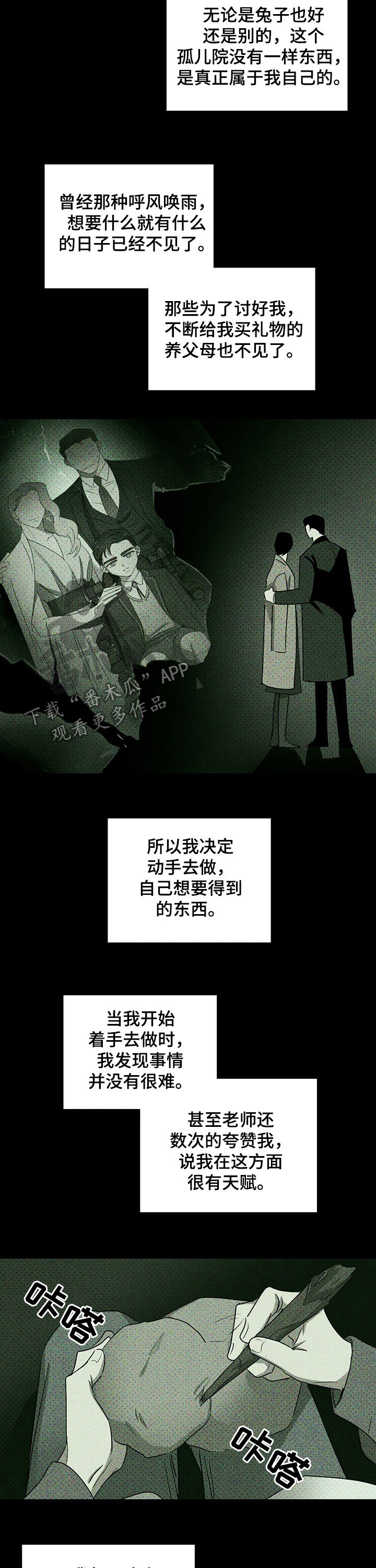 绿色纹理漫画,第51话2图