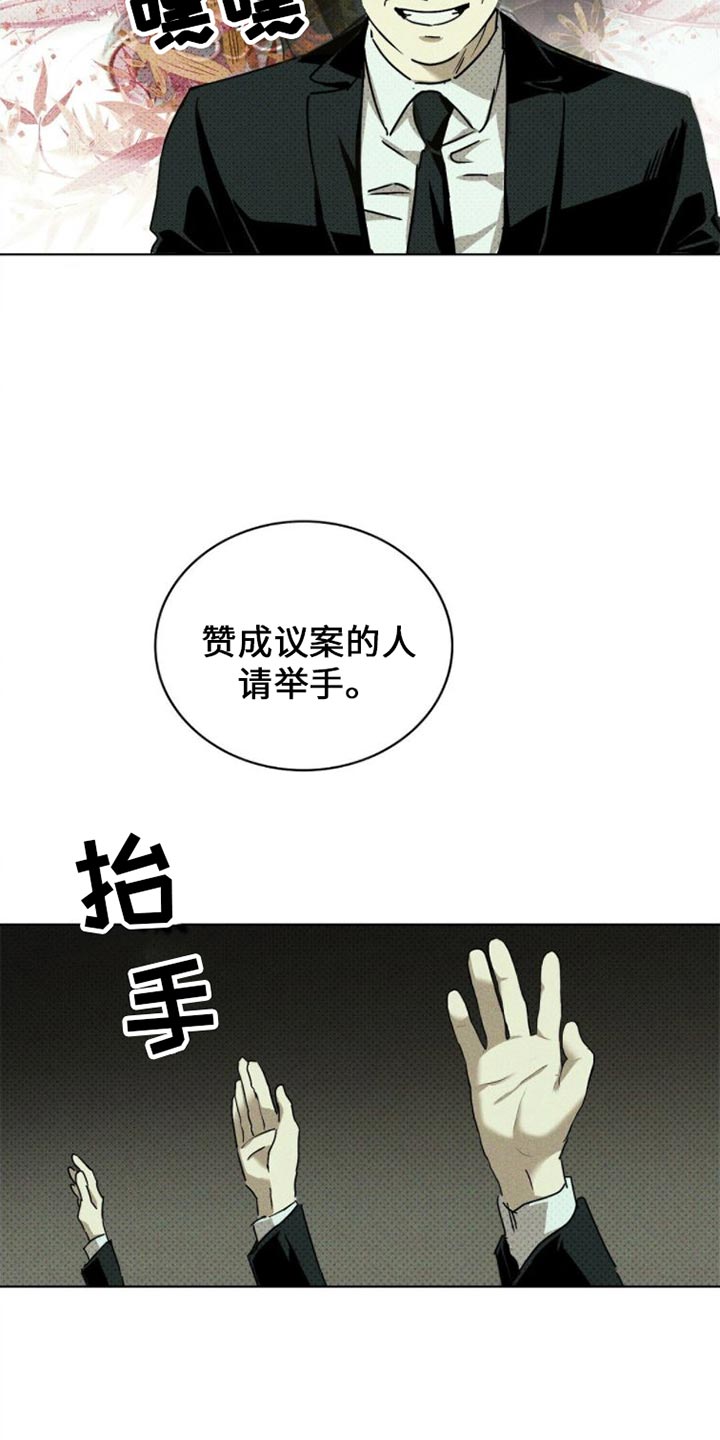 绿色纹理素材漫画,第85话1图