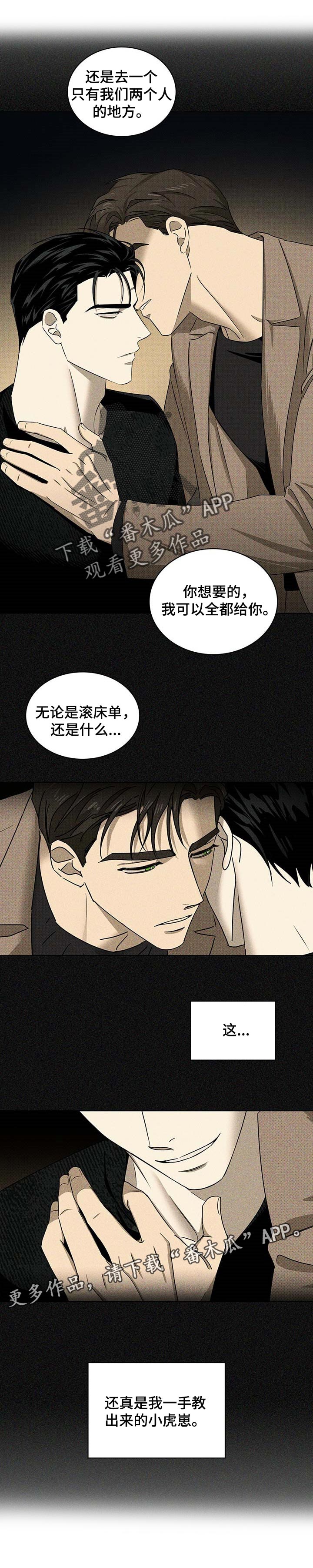 绿色纹理布漫画,第56话2图