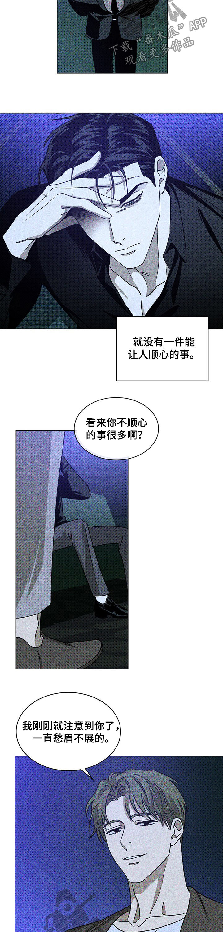 绿色纹理漫画在线41话漫画,第21话2图