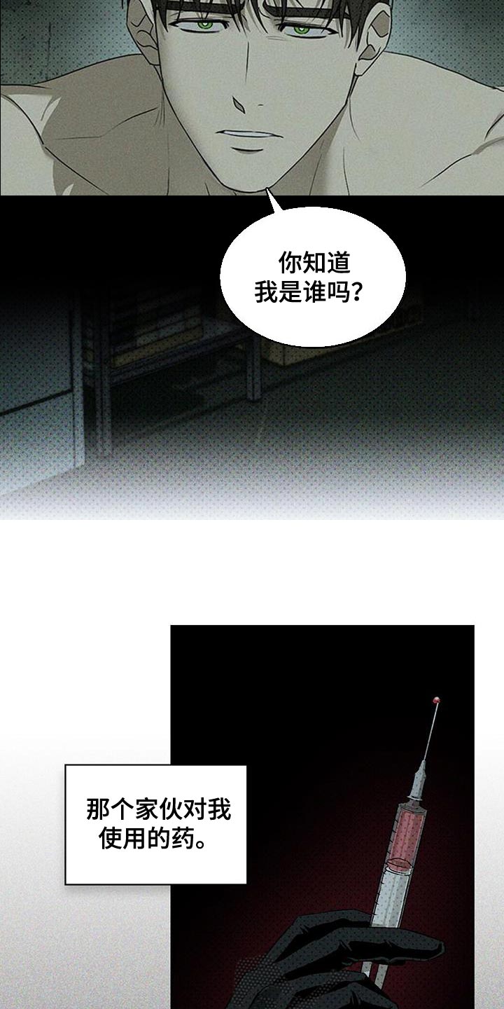 绿色纹理无删减免费漫画,第129话1图