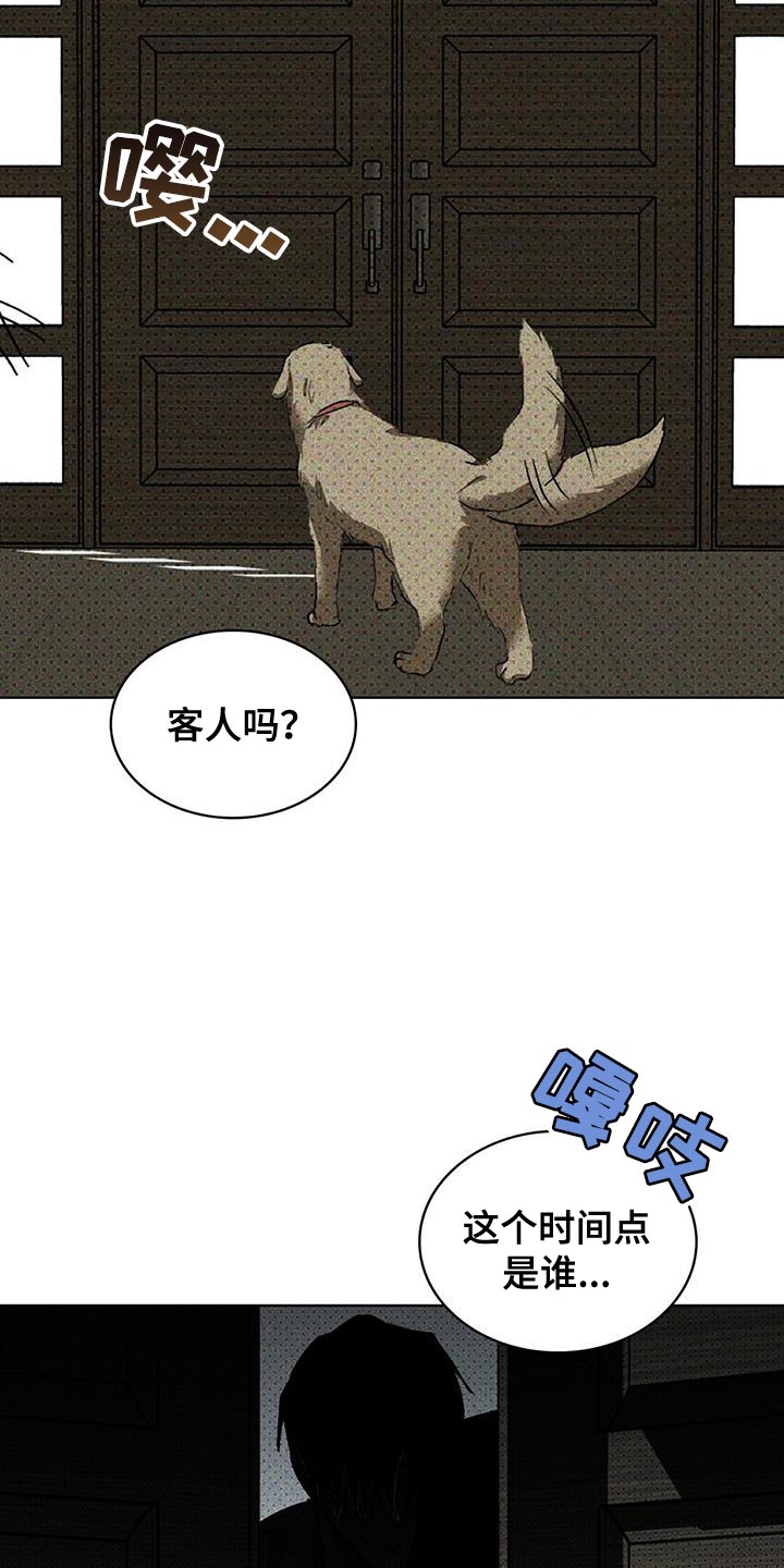 绿色纹理最新漫画,第104话1图