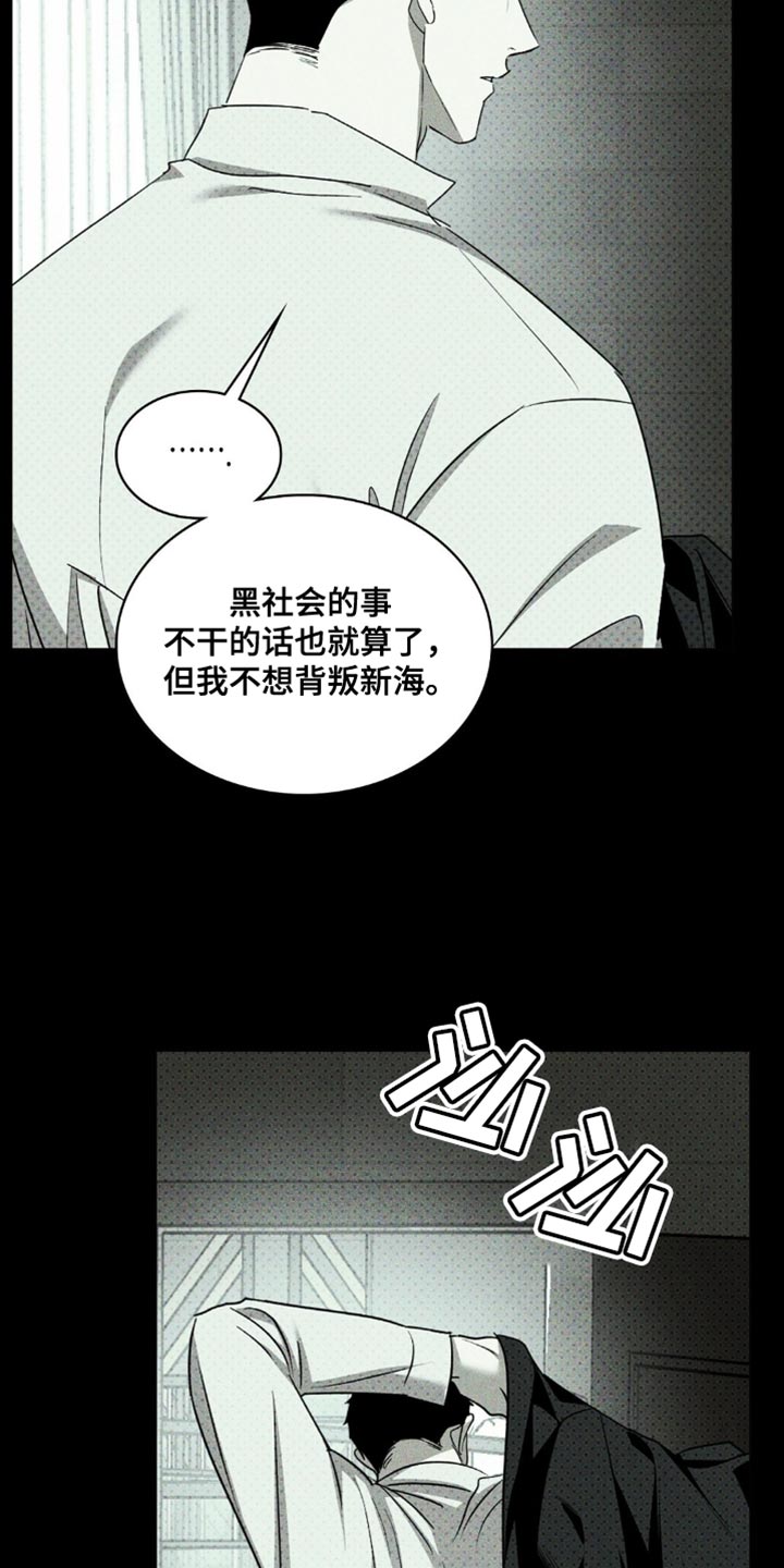 绿色纹理的作者是谁漫画,第141话2图