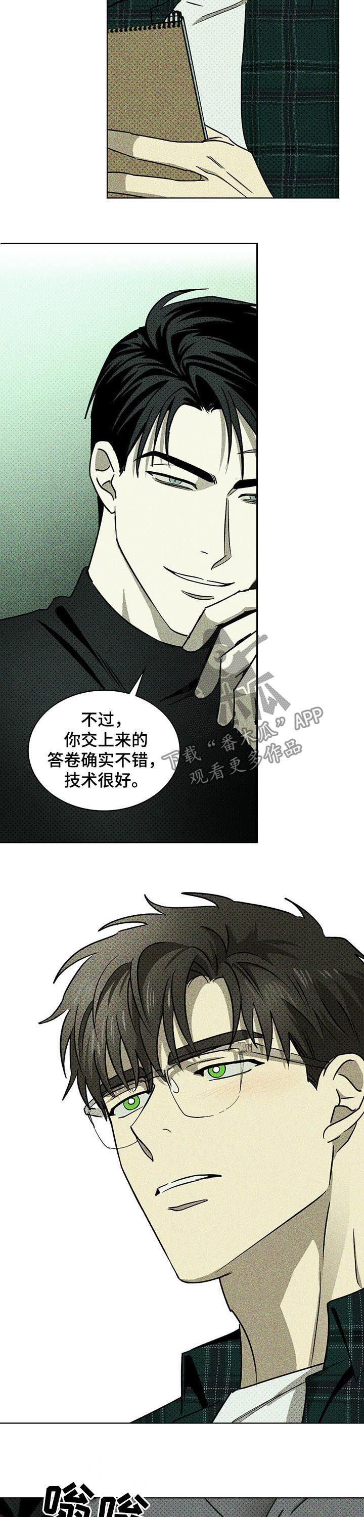 绿色纹理漫画全集完整版漫画,第30话1图