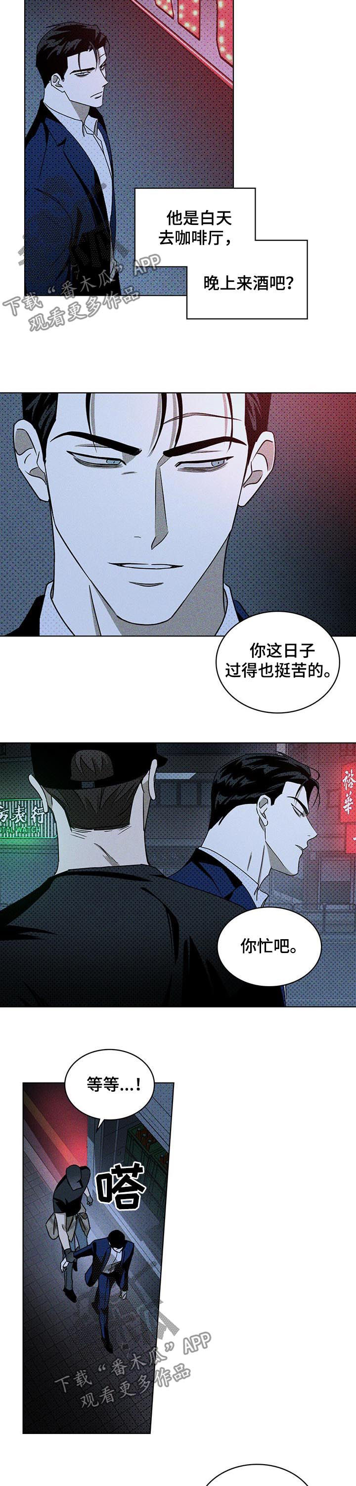 绿色纹理背景图片素材免费下载漫画,第35话2图