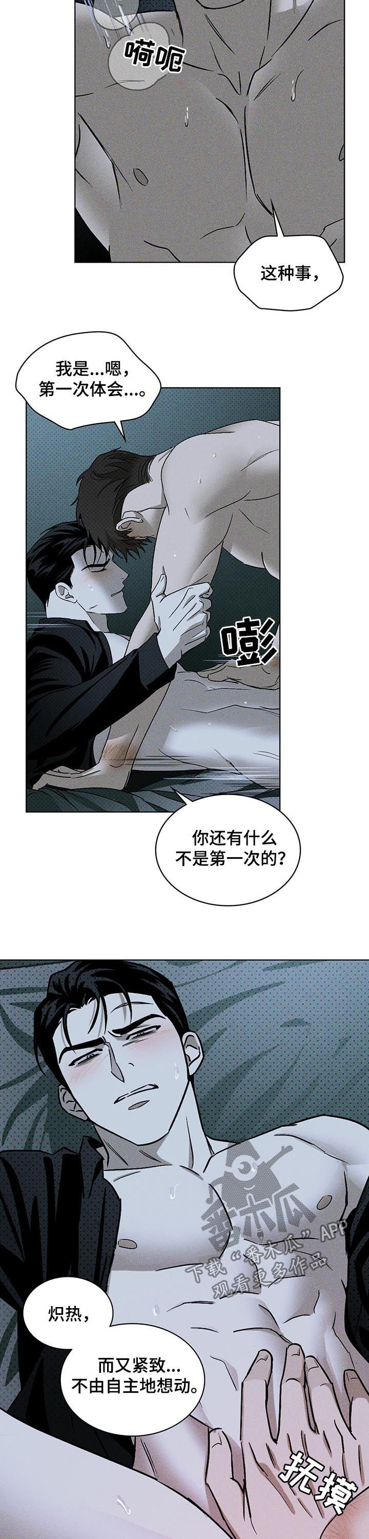 绿色纹理石板茶台漫画,第27话2图