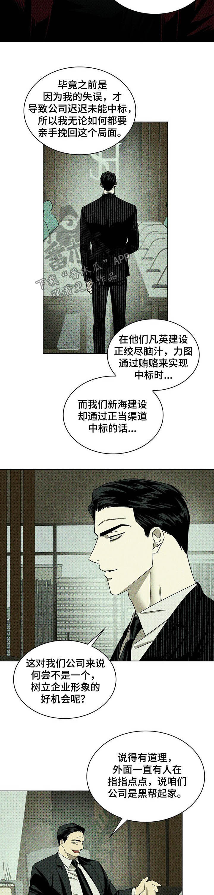 绿色纹理衬衫外套漫画,第47话2图