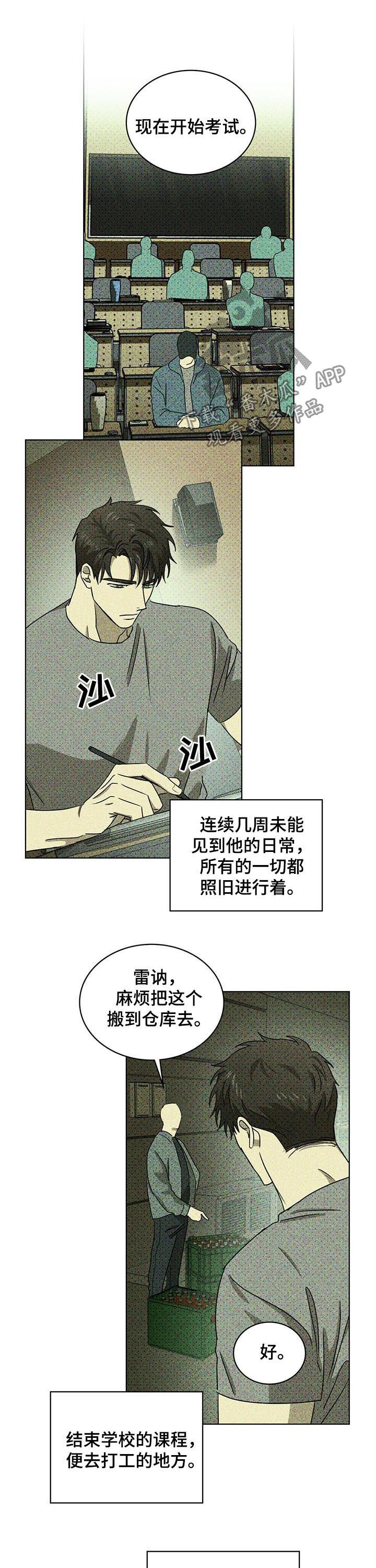 绿色纹理漫画免费阅读漫画,第44话2图