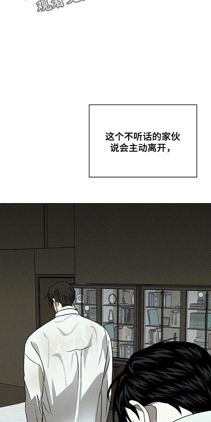 绿色纹理漫画,第106话1图