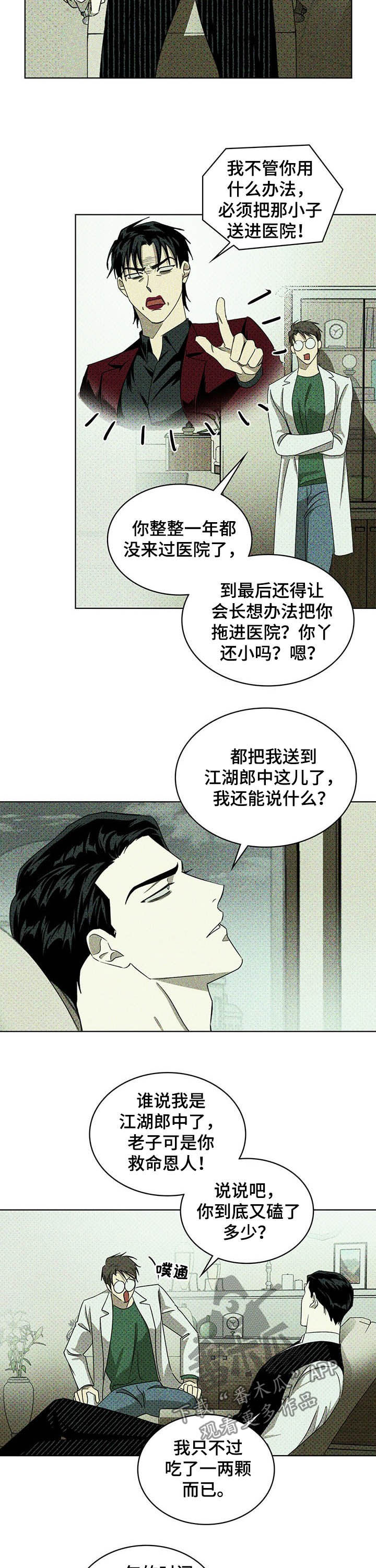 绿色纹理漫画,第48话1图