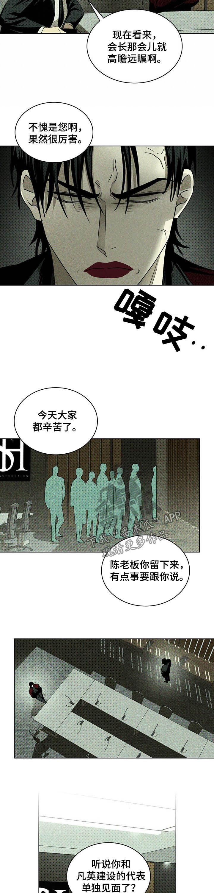 绿色纹理漆漫画,第47话1图