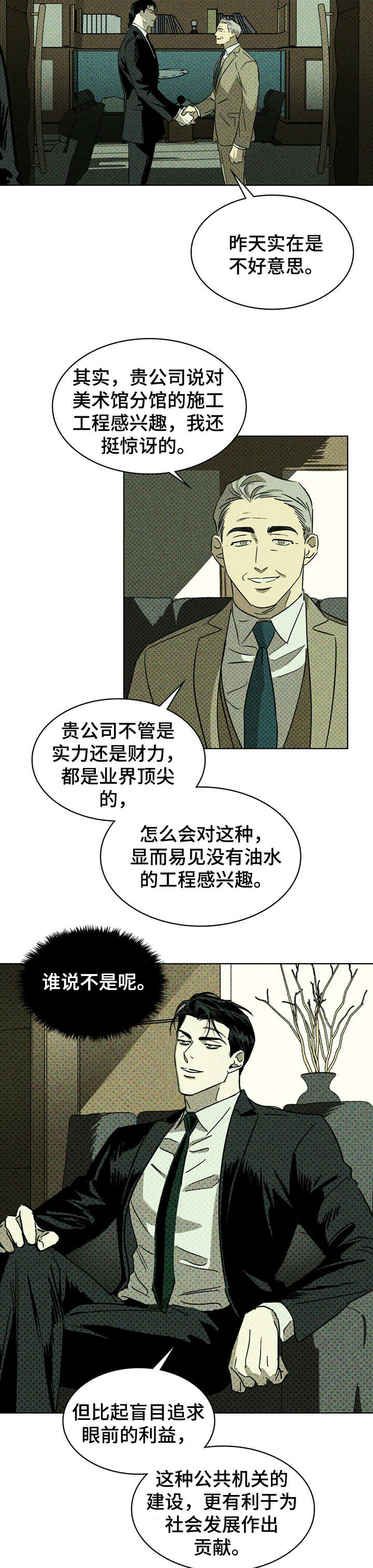 绿色纹理漫画,第6话2图