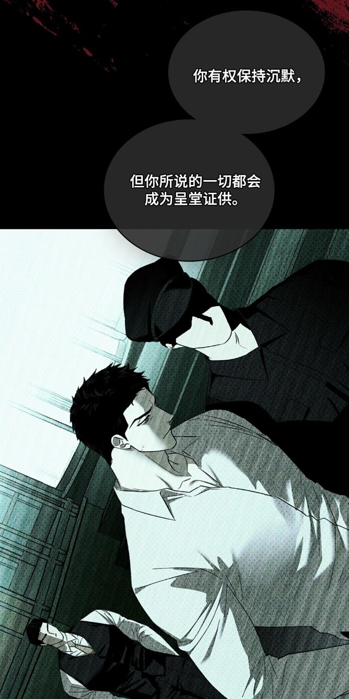 绿色纹理漫画免费全集漫画,第145话2图