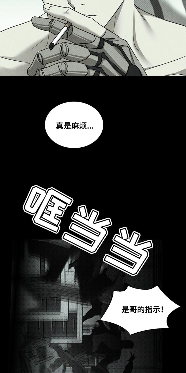 绿色纹理的作者是谁漫画,第141话1图