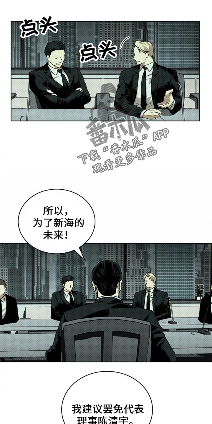 绿色纹理\/绿色镌像未增减漫画,第85话1图