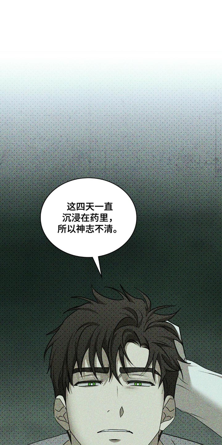 绿色纹理第二季免费下拉式漫画,第131话2图