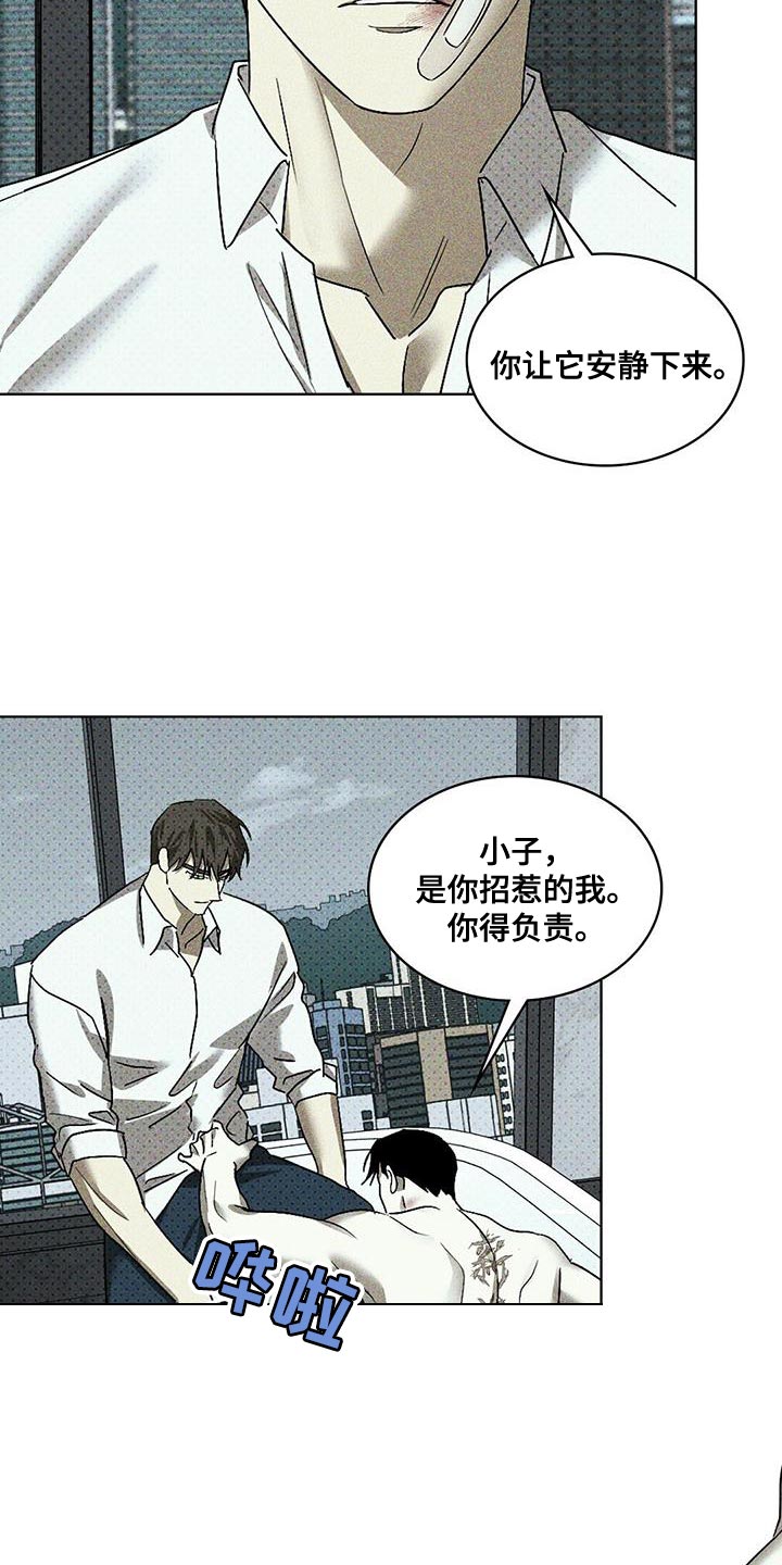 绿色纹理第二部漫画,第112话1图