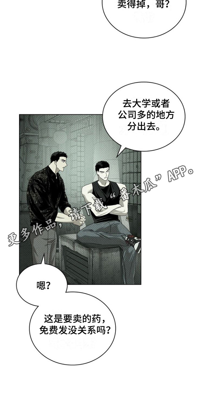 绿色纹理漫画,第83话2图