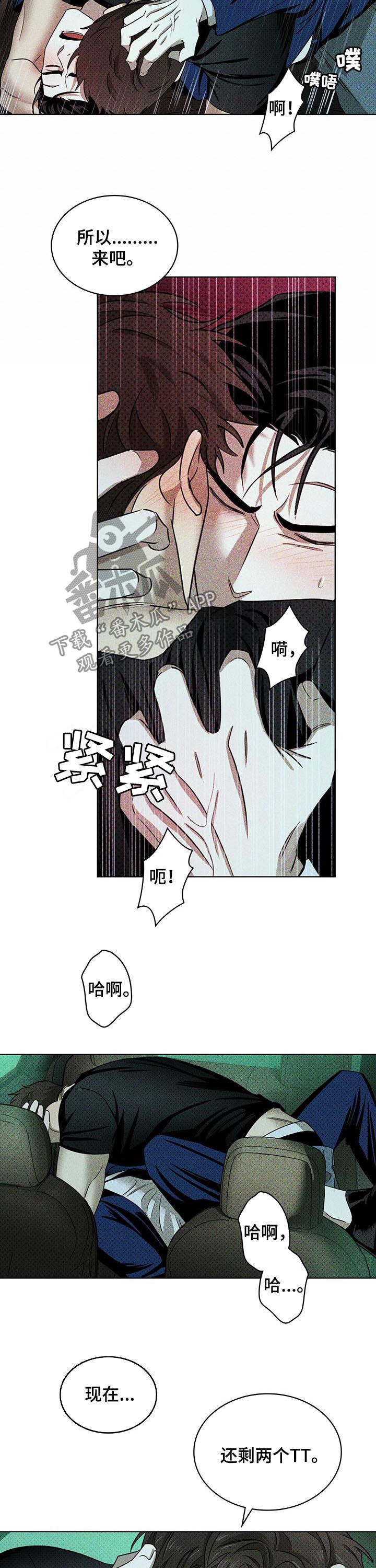 绿色纹理漫画全集完整版漫画,第41话1图