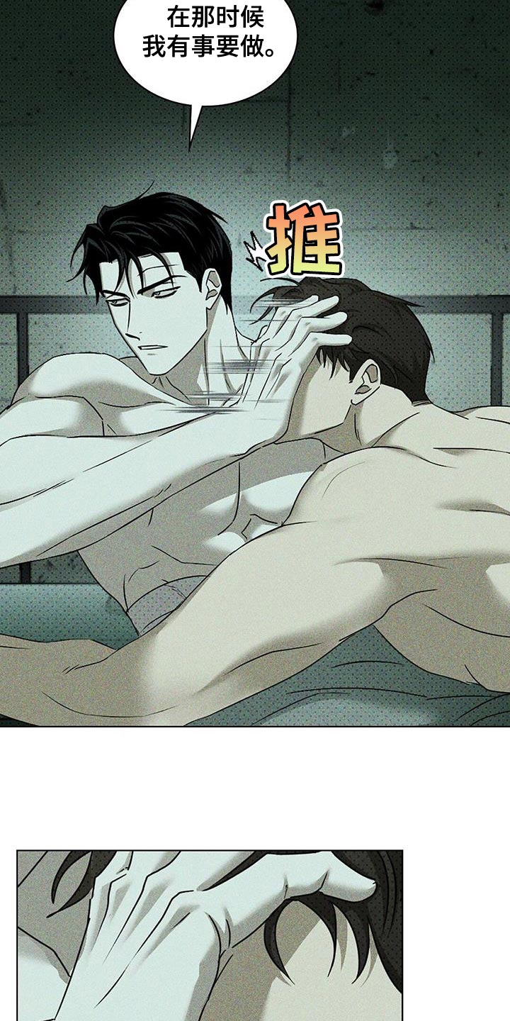 绿色纹理感衬衫大码漫画,第130话2图
