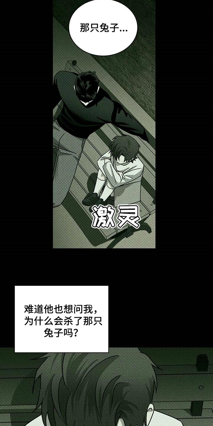 绿色纹理漫画免费全集漫画,第66话2图