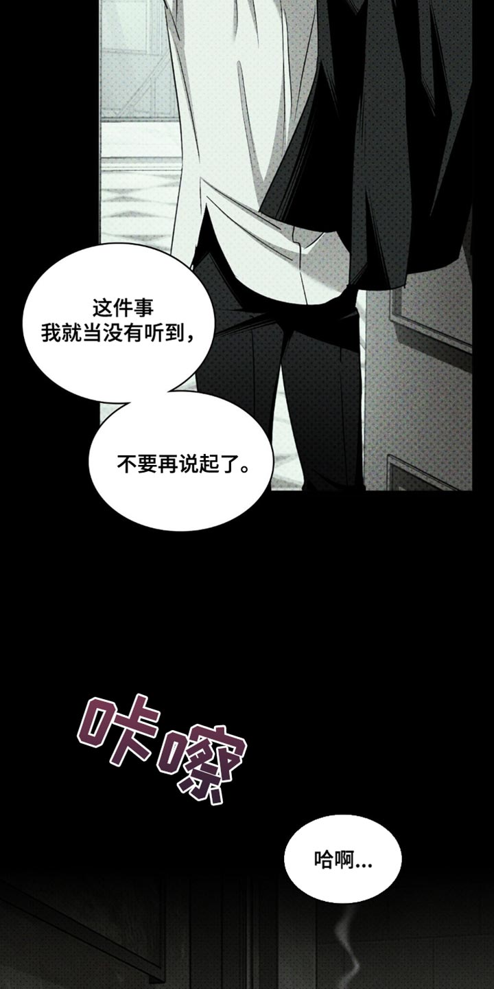 绿色纹理布漫画,第141话1图