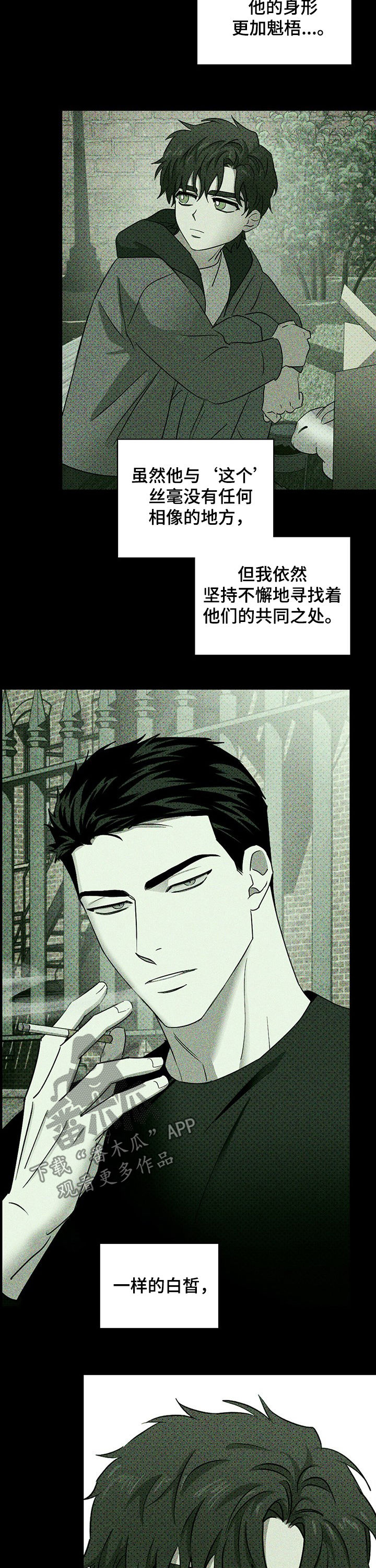 绿色纹理布漫画,第51话2图