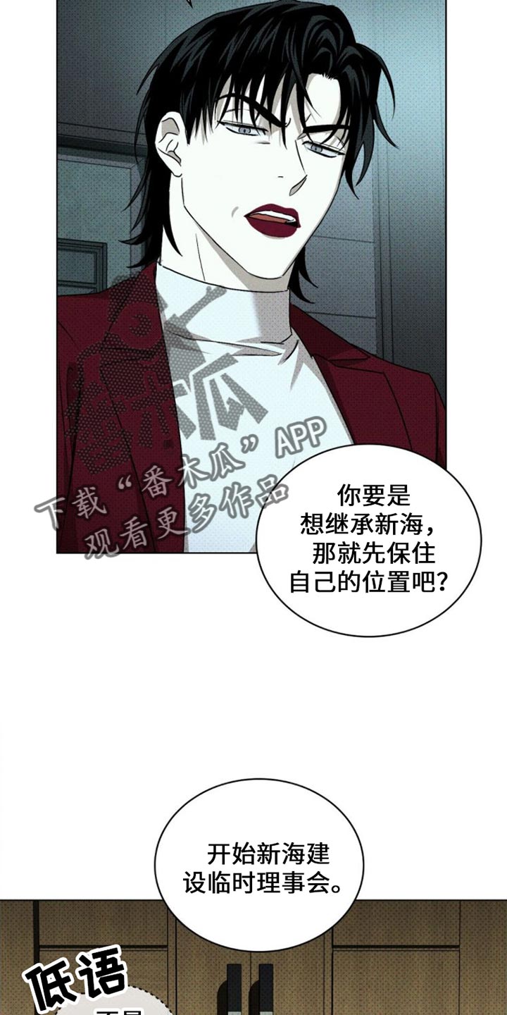 绿色纹理\/绿色镌像未增减漫画,第85话1图