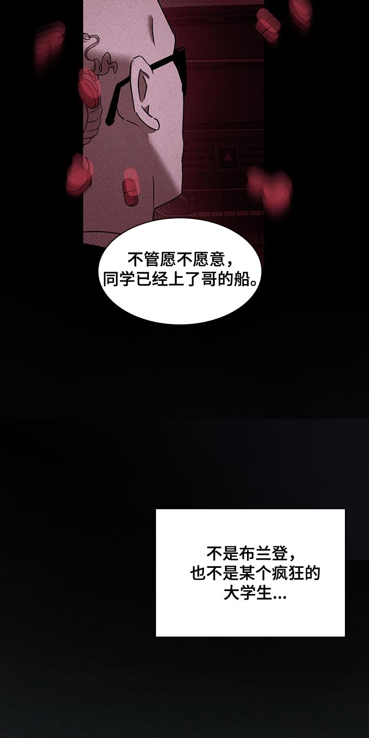 绿色纹理漫画,第106话1图