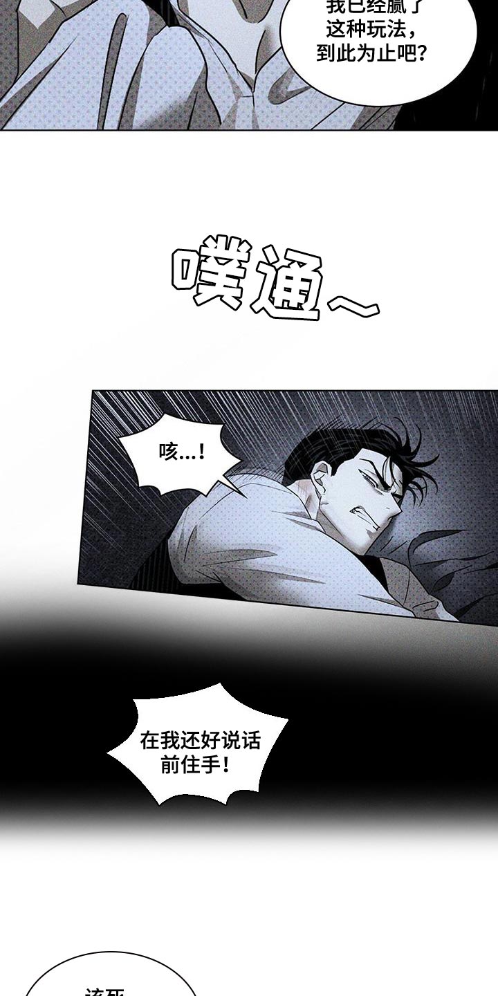 绿色纹理第二季漫画漫画,第100话2图