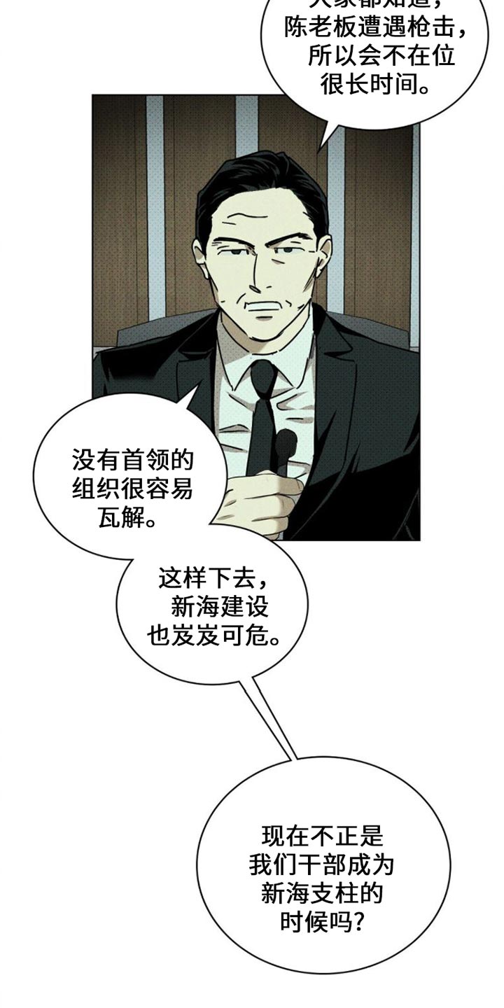 绿色纹理\/绿色镌像未增减漫画,第85话2图