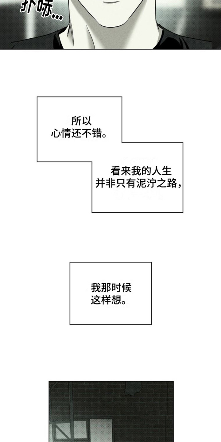 绿色纹理漫画免费全集漫画,第83话2图