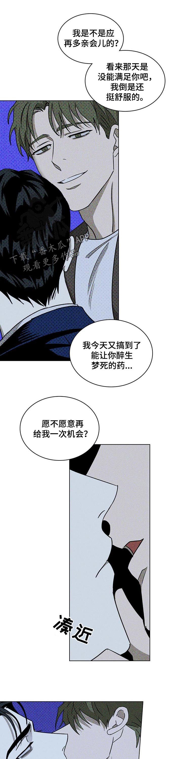 绿色纹理/绿色镌像完整版漫画,第36话2图