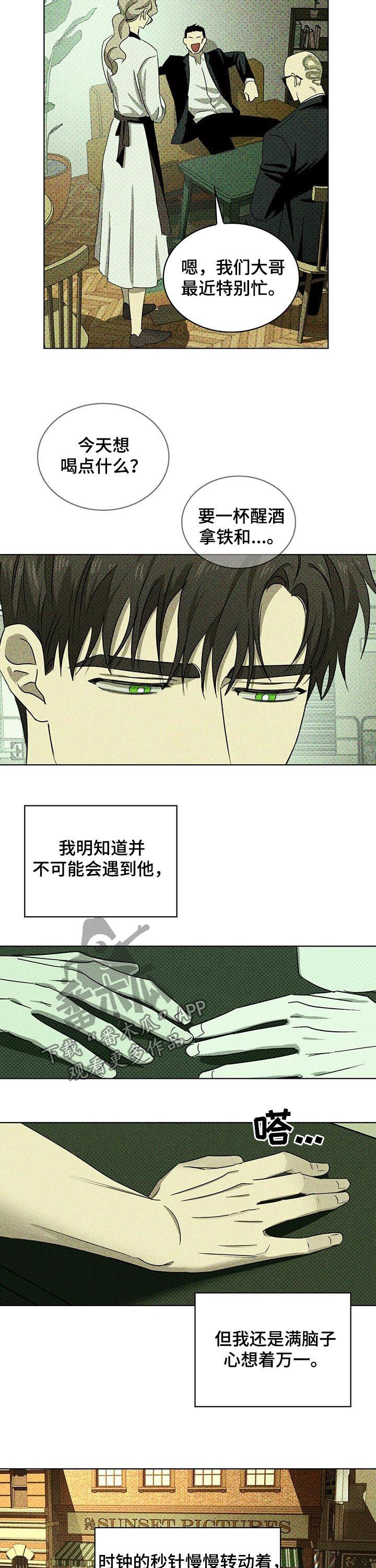 绿色纹理漫画免费阅读漫画,第44话2图