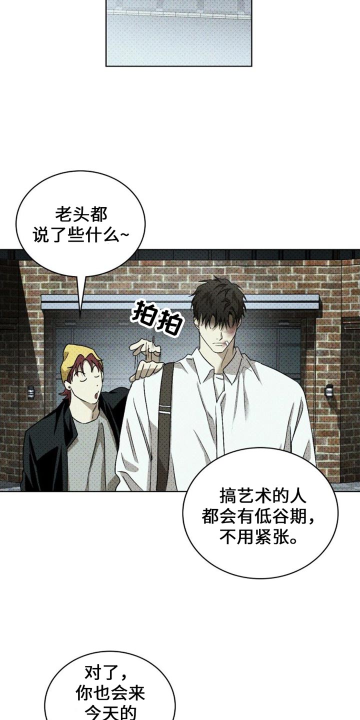 绿色纹理感衬衫大码漫画,第89话2图