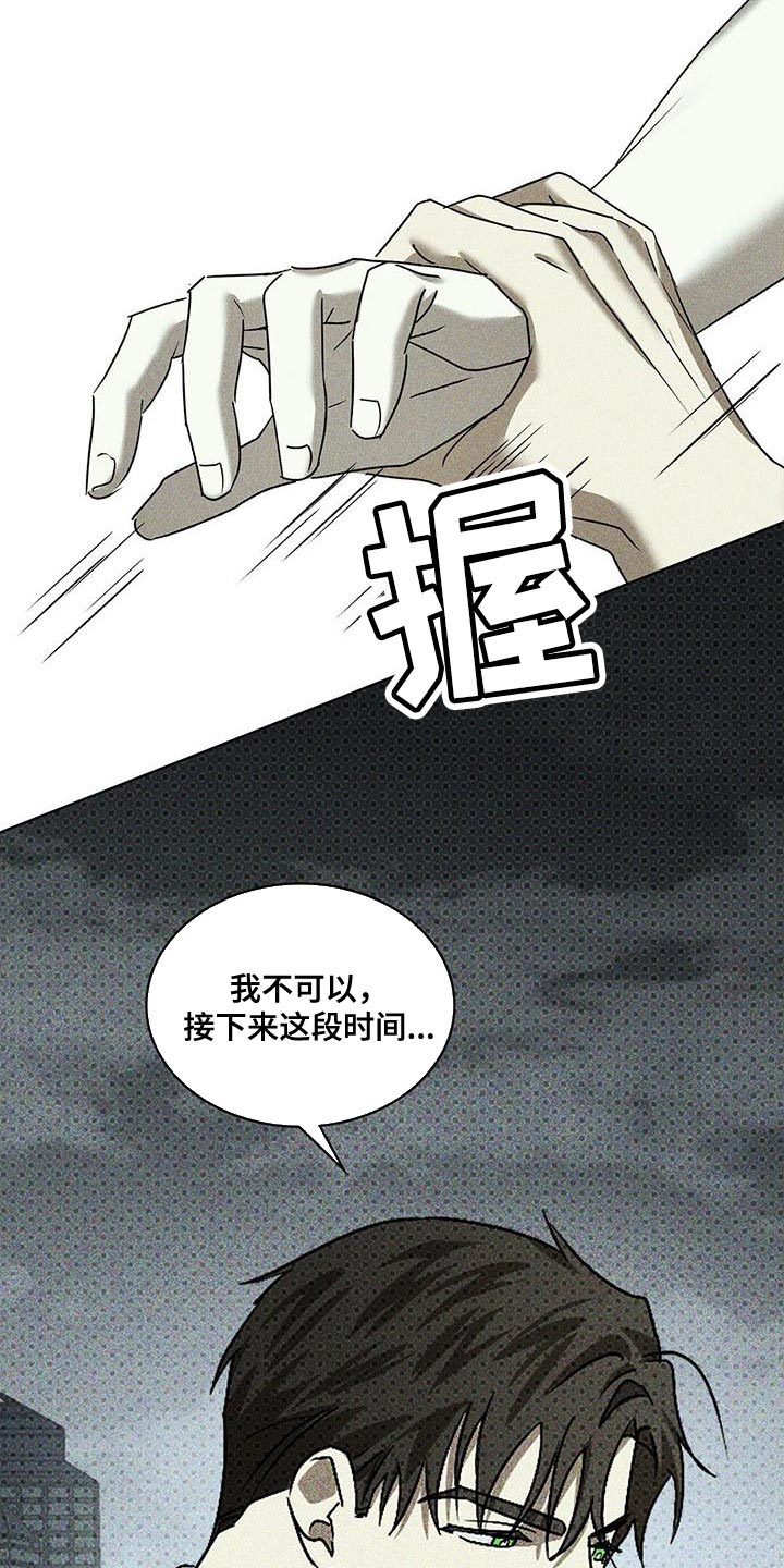 绿色纹理第二部漫画,第112话2图