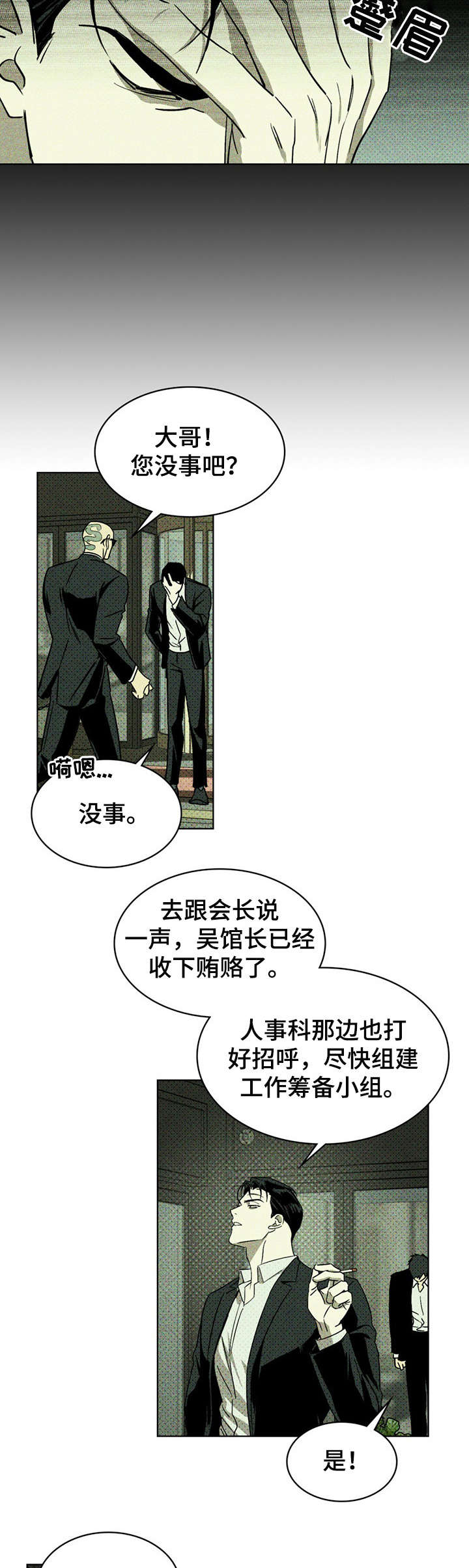 绿色纹理布漫画,第6话2图