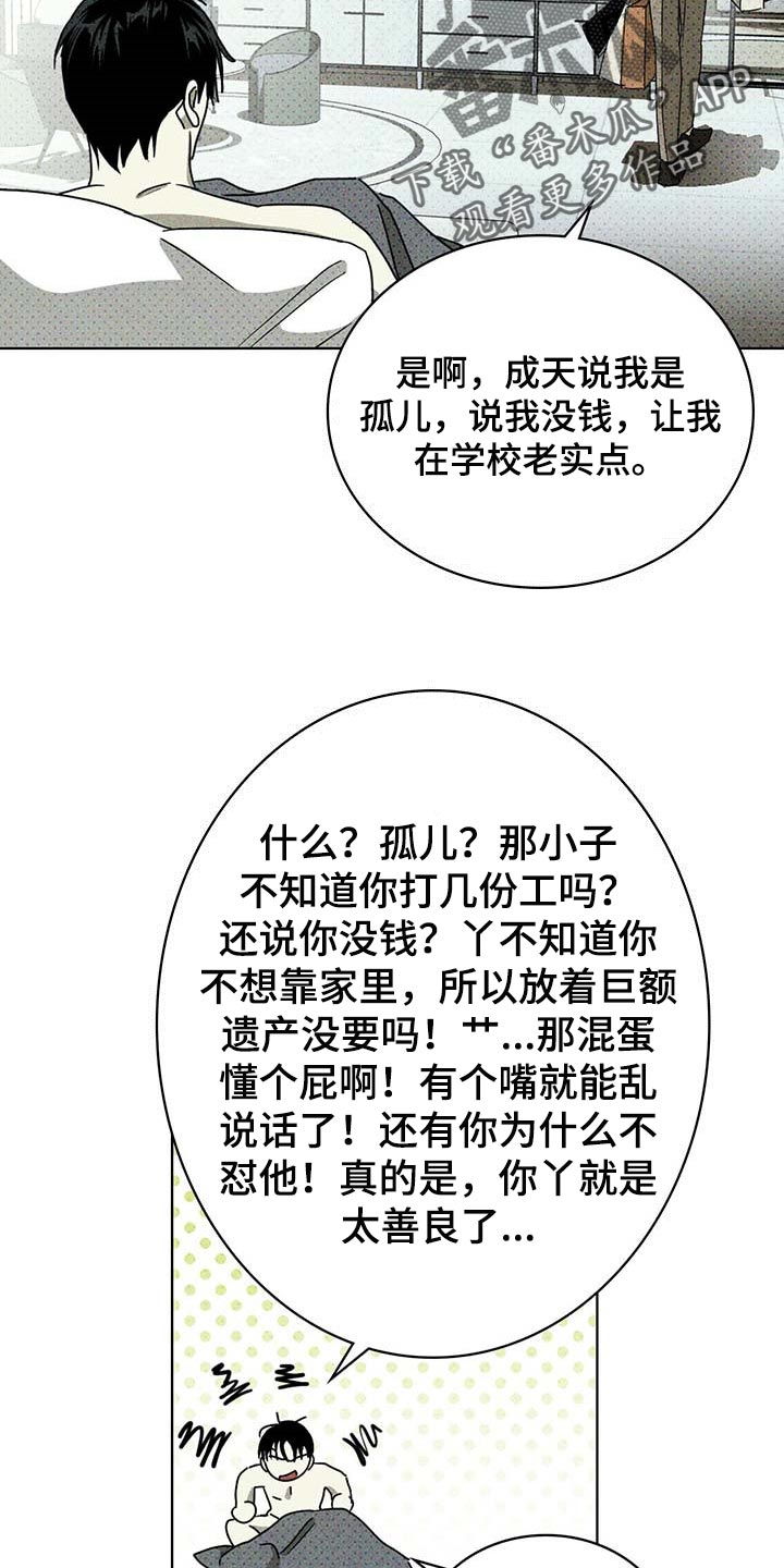 绿色纹理第二部漫画,第67话1图