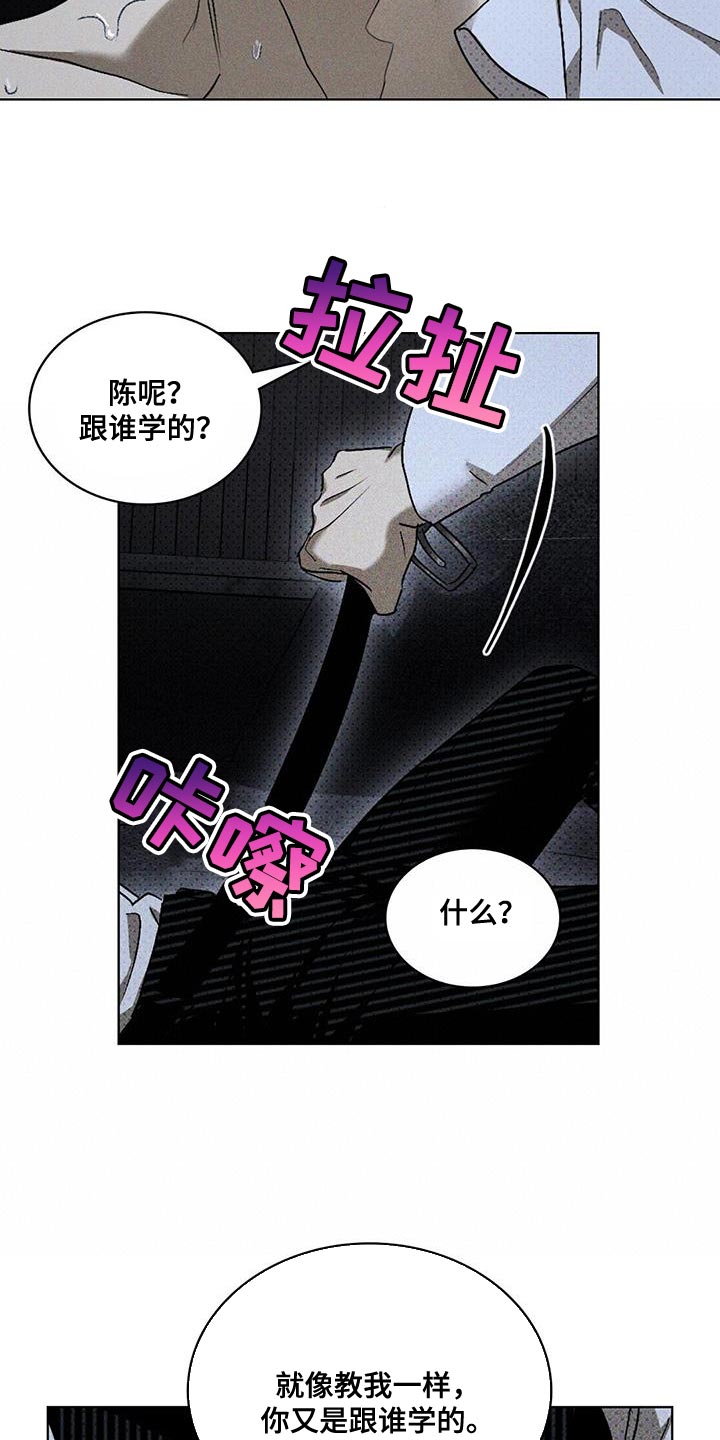 绿色纹理免费阅读漫画,第99话1图