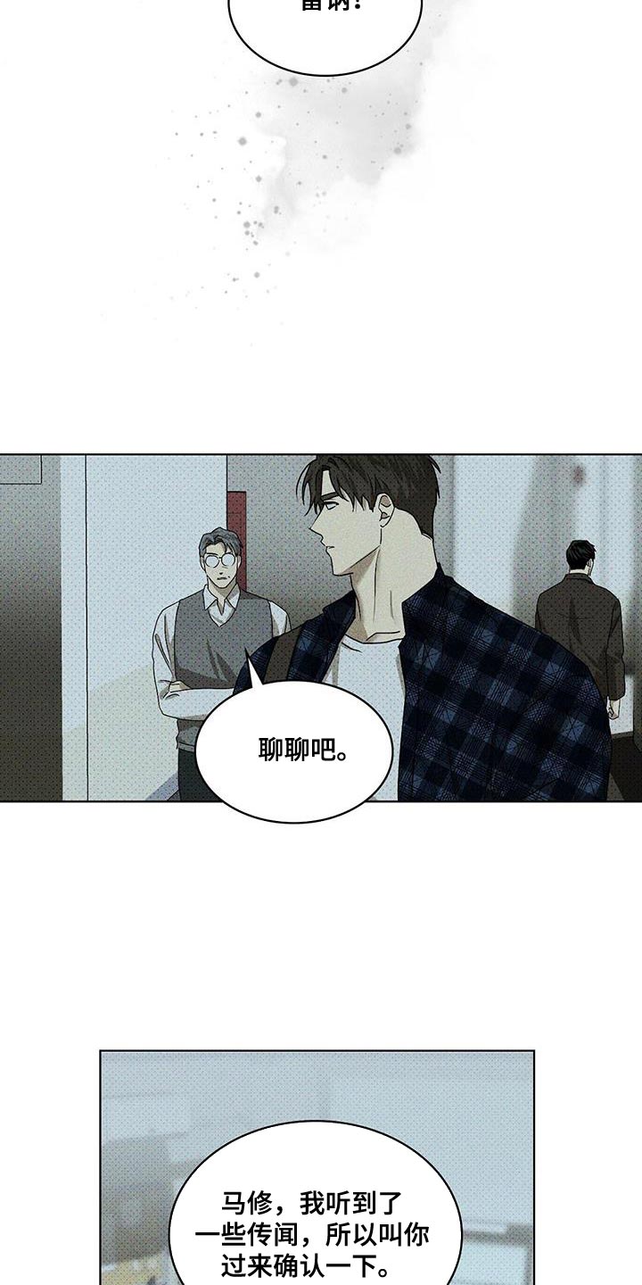 绿色纹理的作者是谁漫画,第119话2图