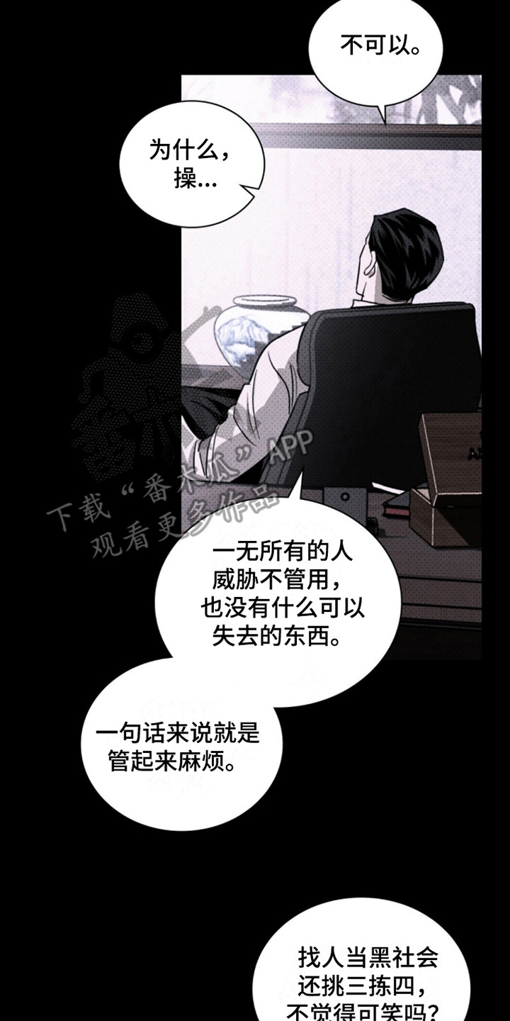 绿色纹理未增减漫画,第82话2图